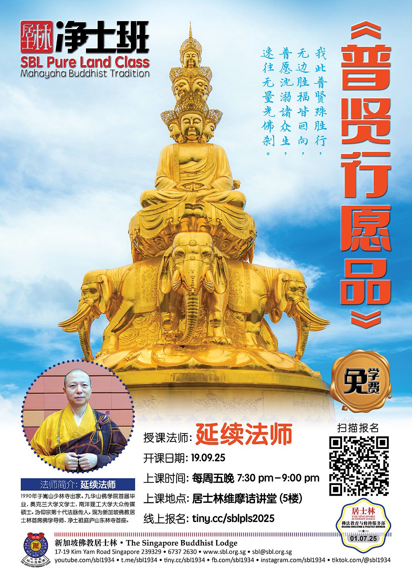 新加坡佛教居士林