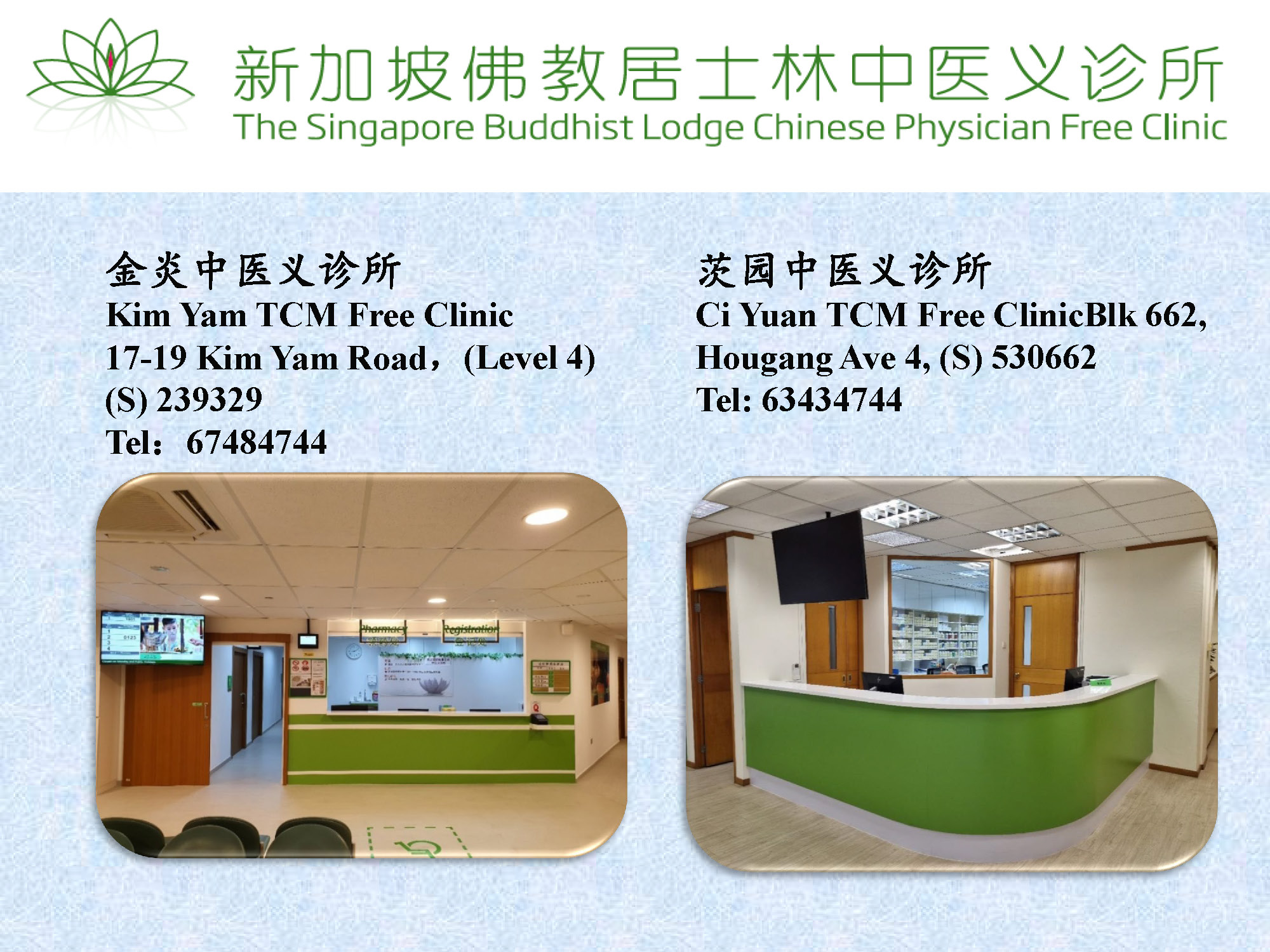 新加坡佛教居士林