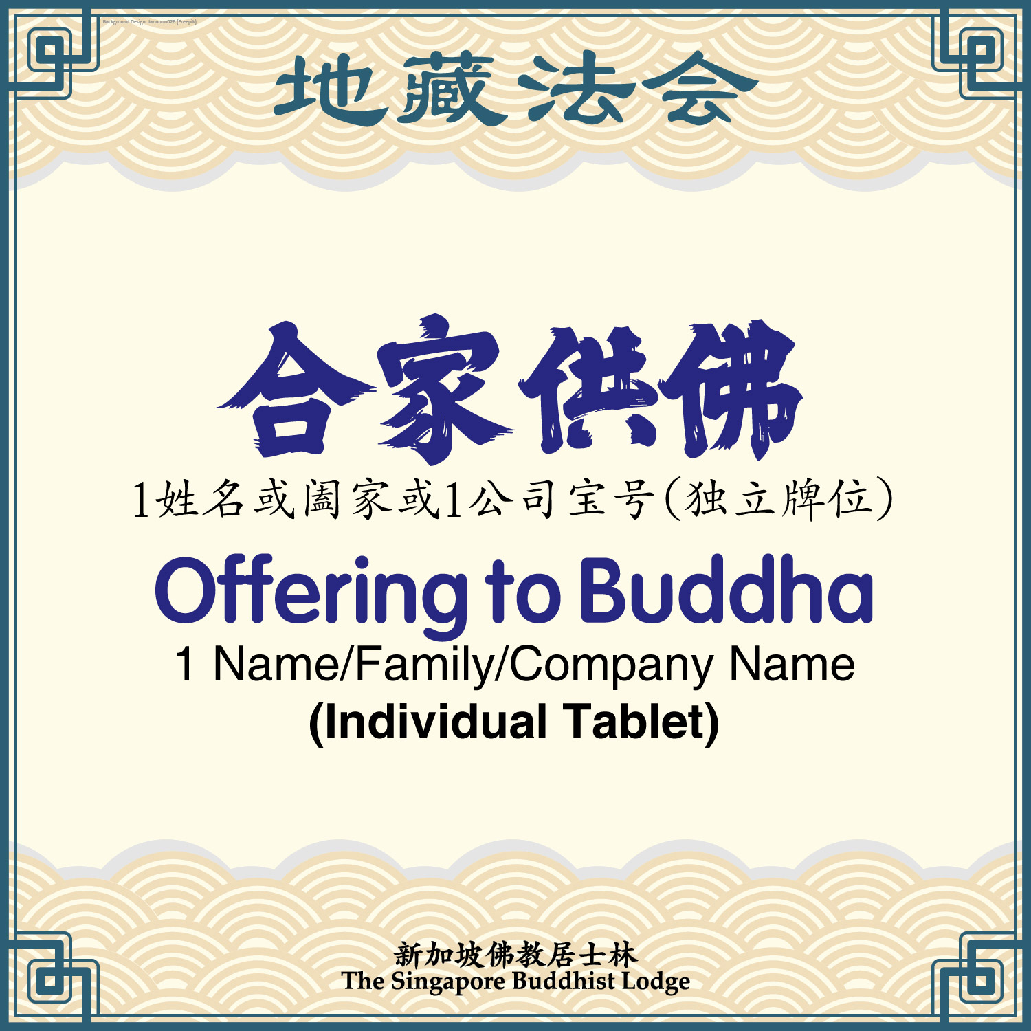供佛 Offering to Buddha