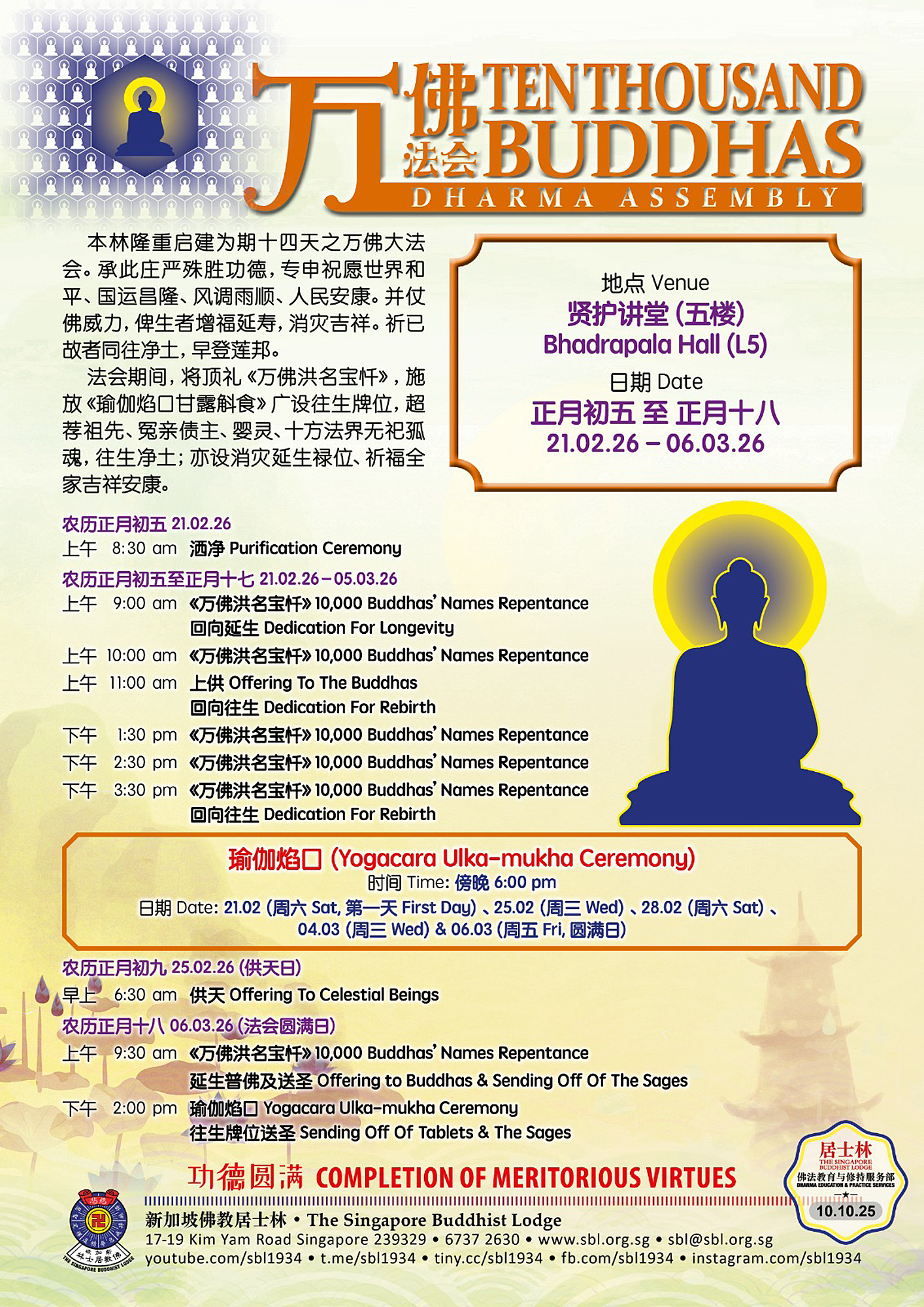 新加坡佛教居士林