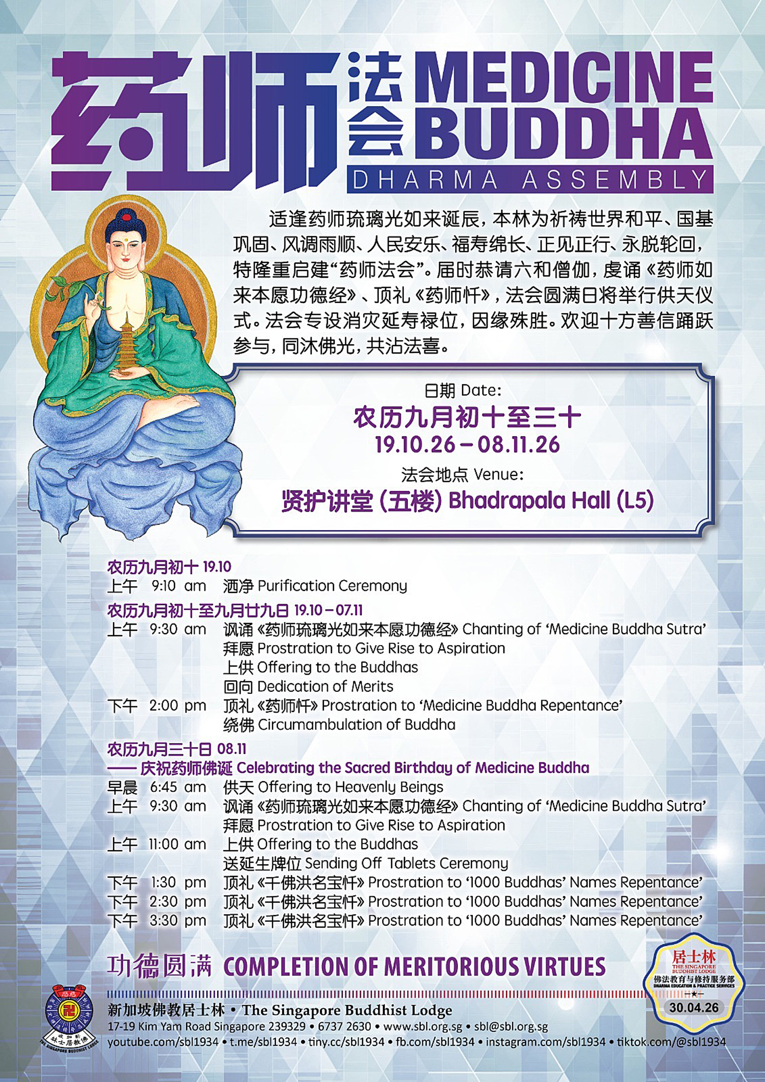 药师法会 2026